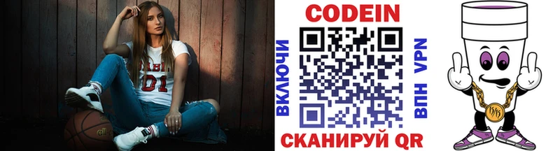 Кодеин Purple Drank  blacksprut ССЫЛКА  Ясный 